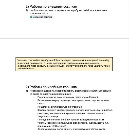 Техническая оптимизация сайта