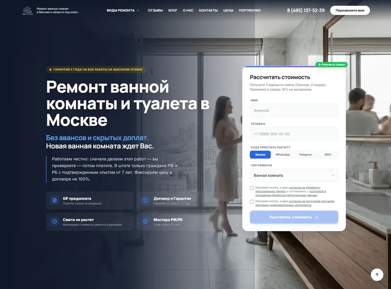 Разработка продающего сайта по ремонту ванных комнат