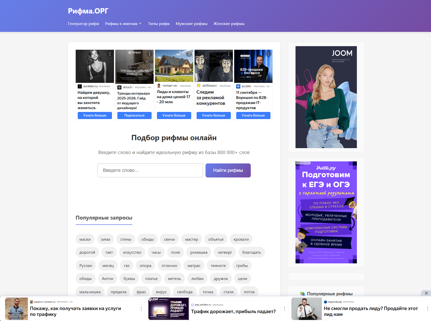 Кейс: разработка и продвижение портала rifma.org