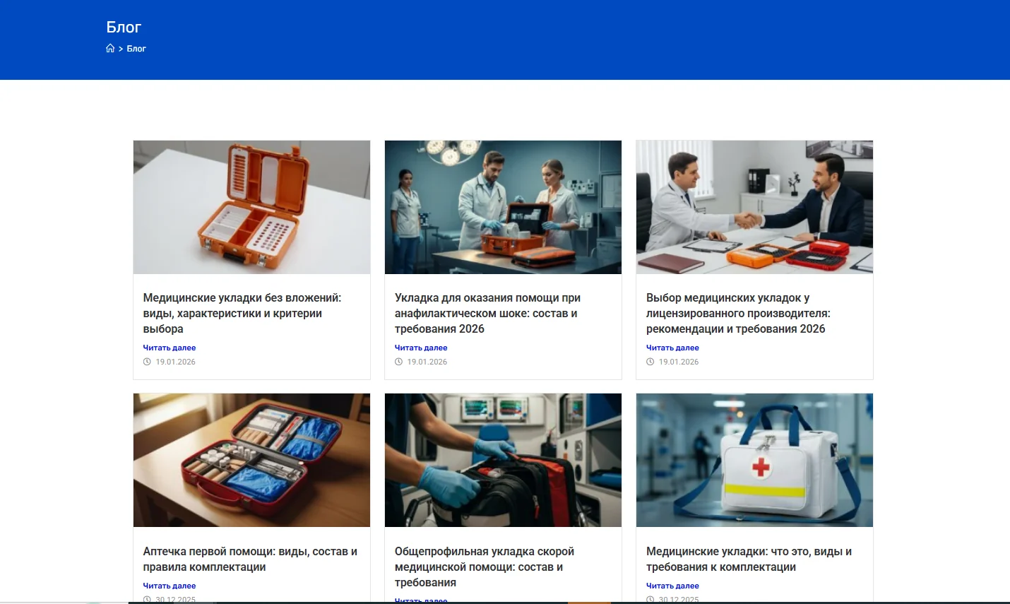 Блог и экспертный контент med-ukladki.ru