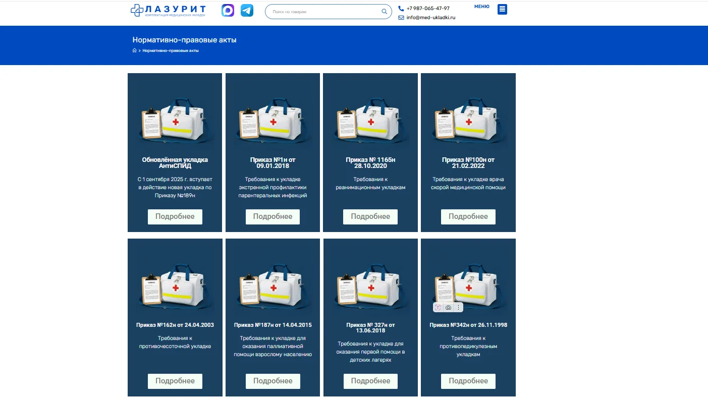 Страницы нормативно-правовых актов