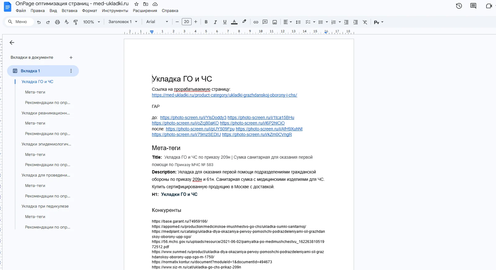OnPage-оптимизация страниц проекта