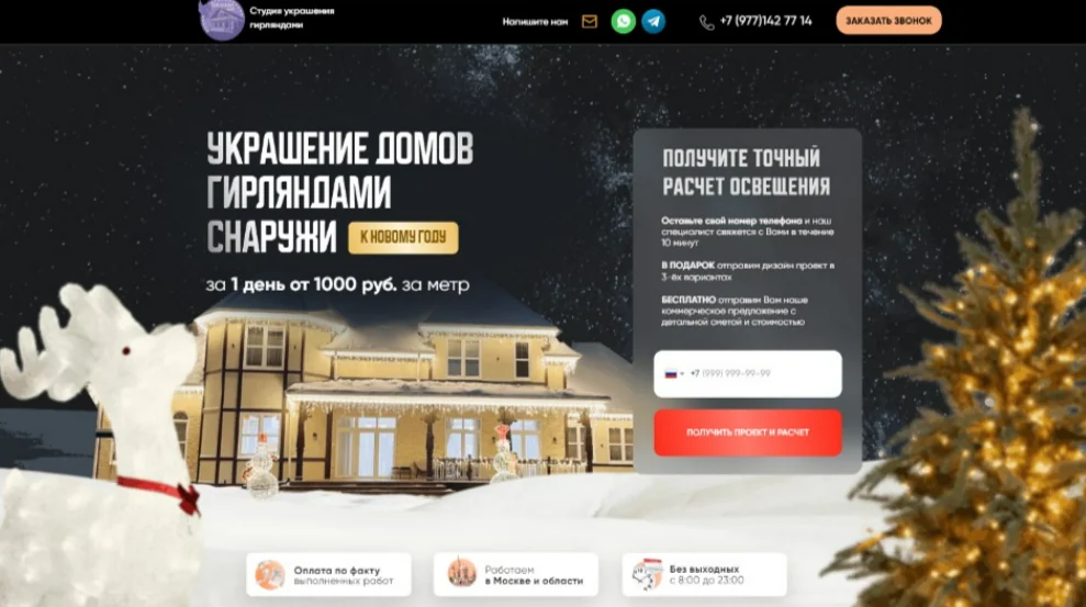 Старый дизайн лендинга вешаем-гирлянды.рф