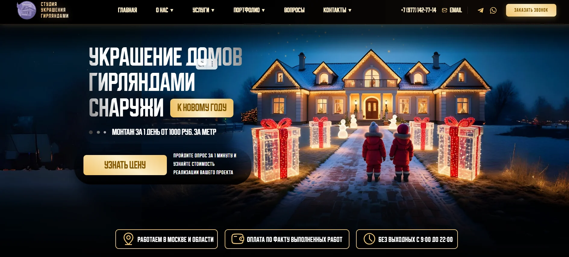 Новый дизайн главной страницы вешаем-гирлянды.рф