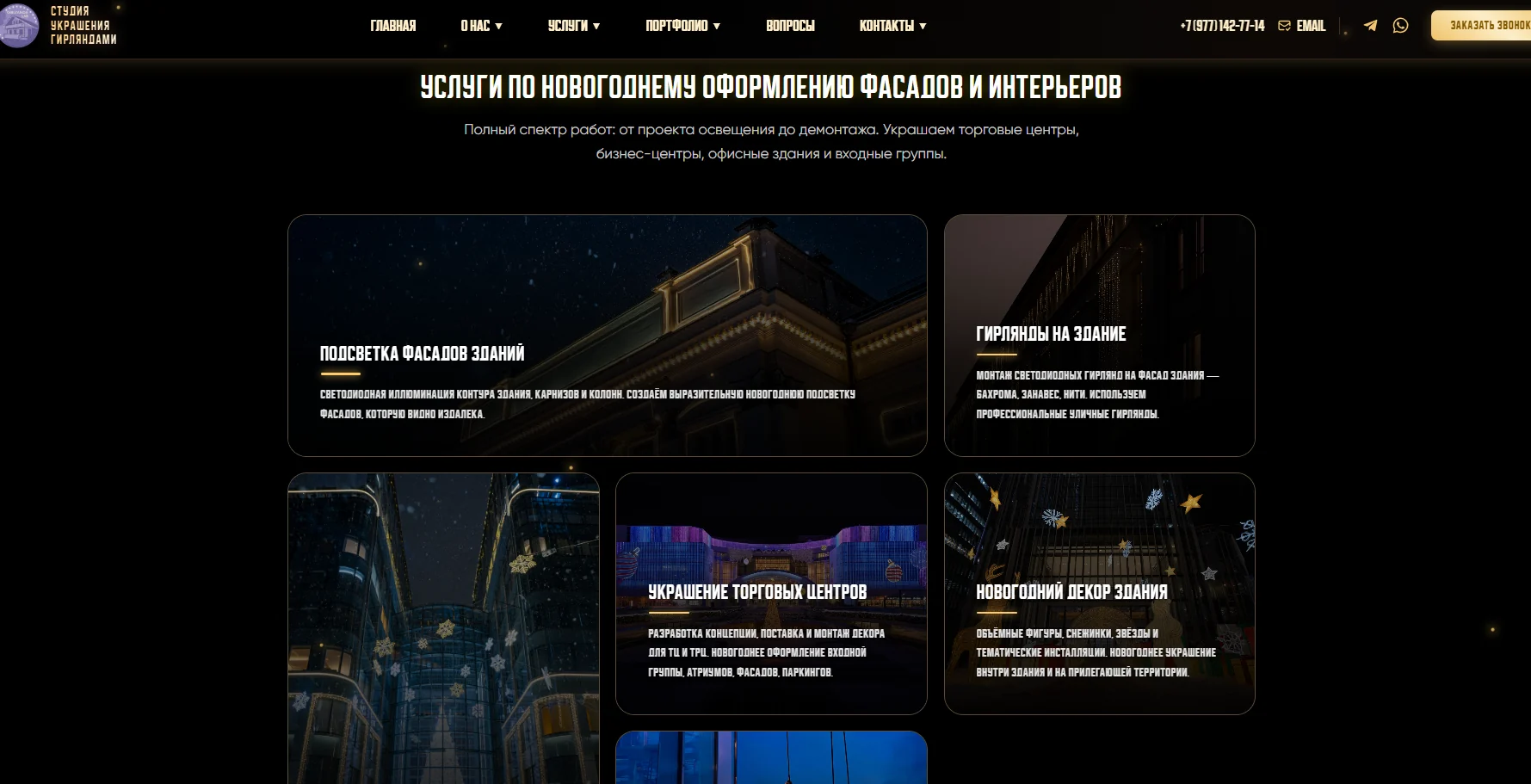 Страница услуги оформления фасадов зданий