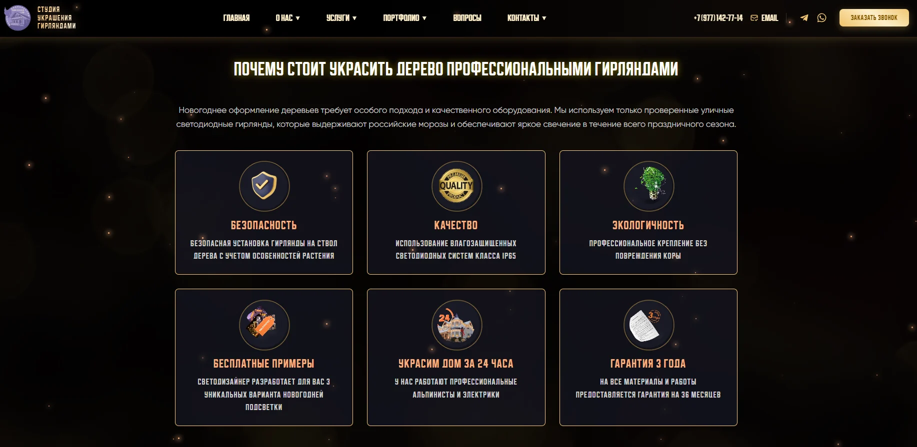 Страница услуги украшения деревьев гирляндами