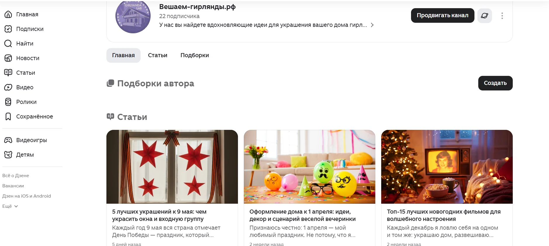 Блог и информационный контент сезонного проекта