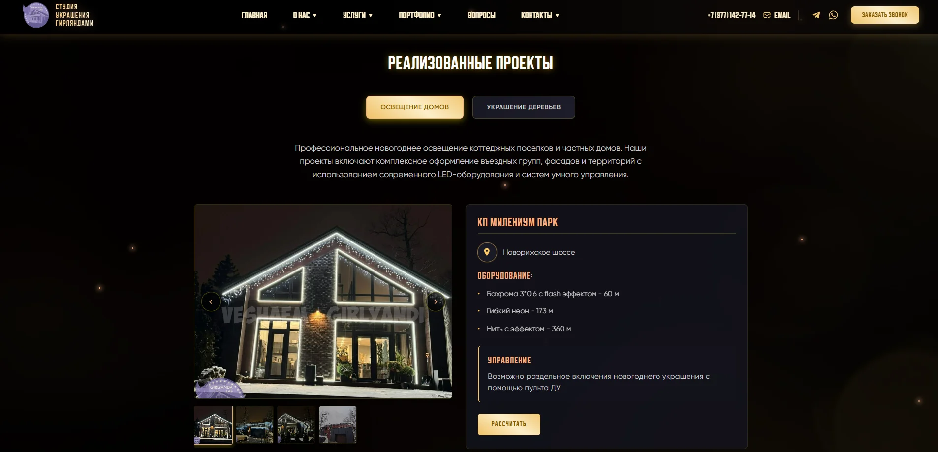 Страница реализованных проектов