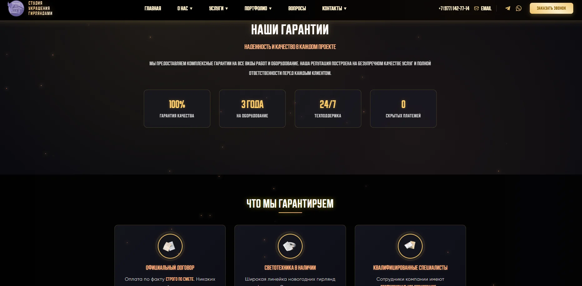 Страница гарантий