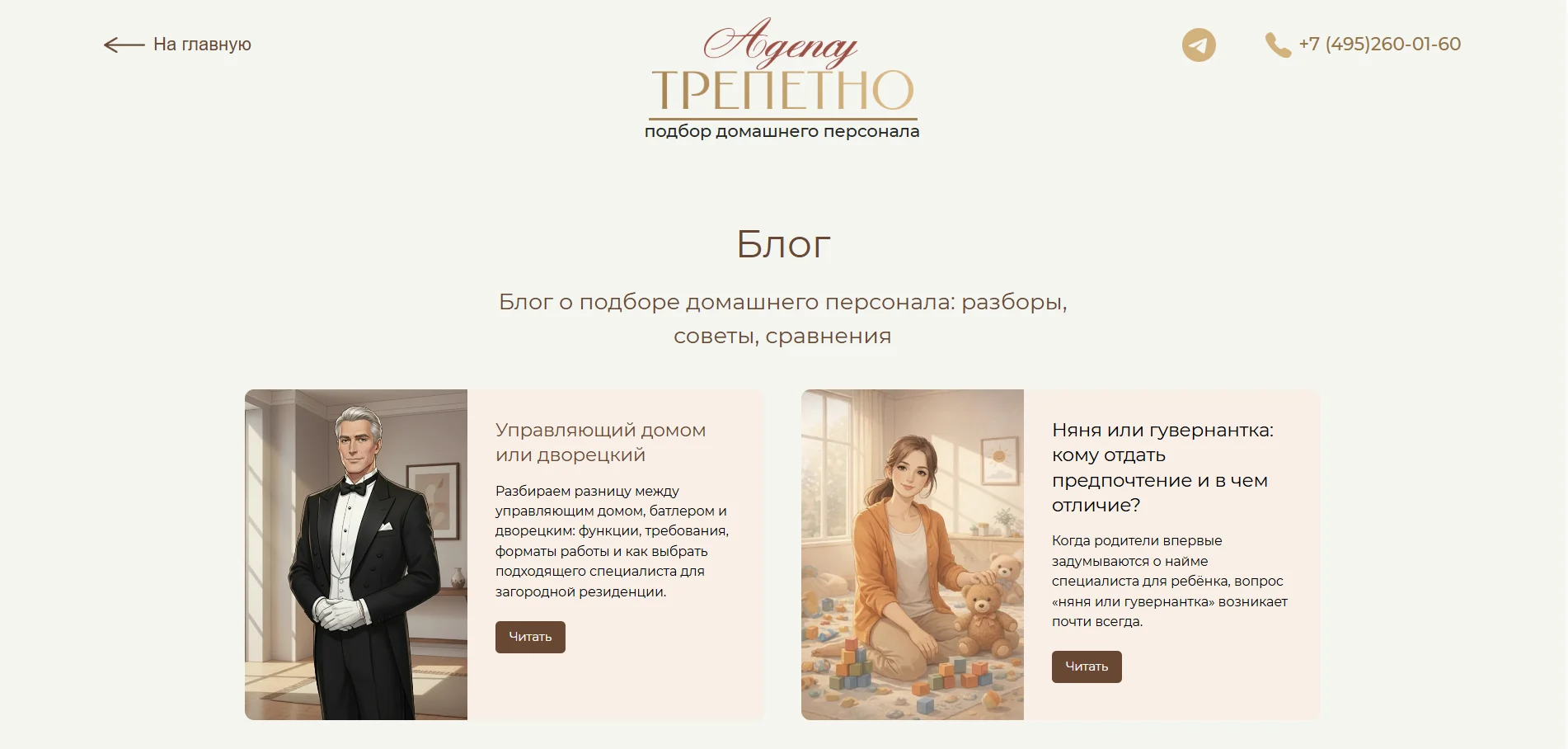 Разводная страница блога Trepetno Personal