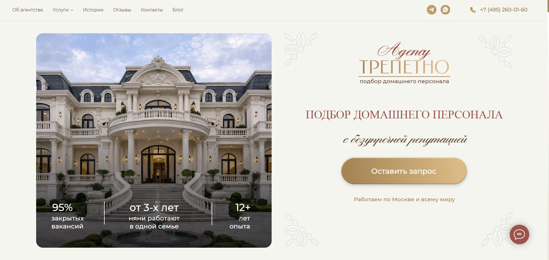 Главная страница trepetno-personal.ru