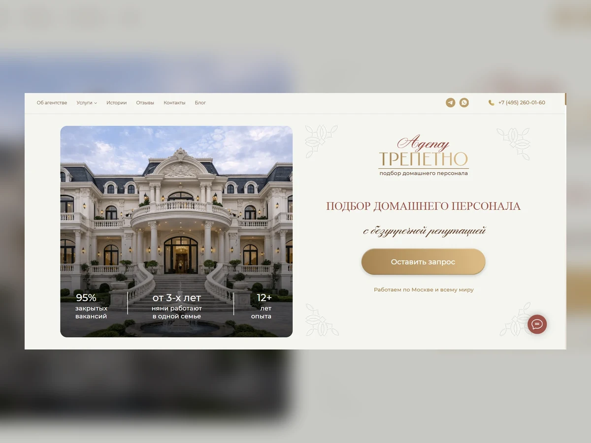 Первые заявки из SEO уже в первый месяц для Trepetno Personal