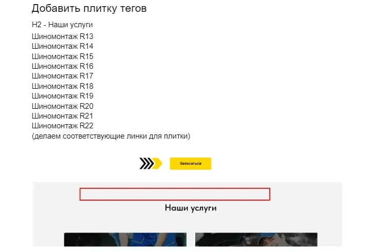 On Page оптимизация сайта
