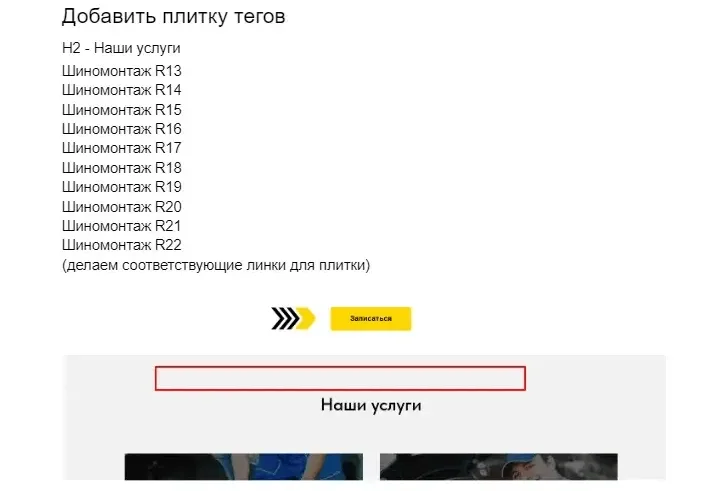 On Page оптимизация сайта