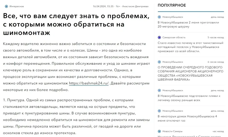 Закупка ссылок на сайт