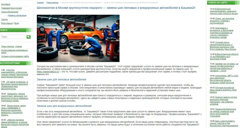 Закупка ссылок на сайт