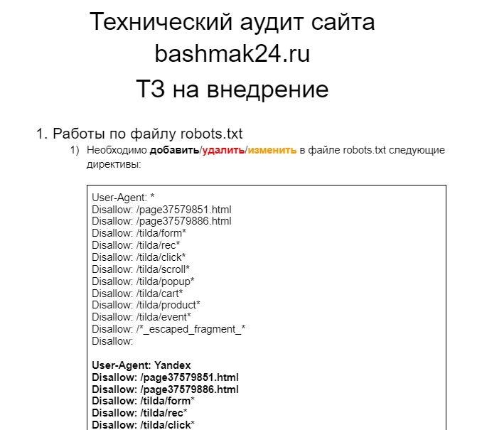 Технический аудит сайта