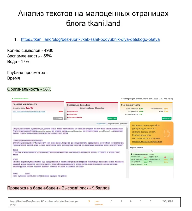 Рост трафика после снятия фильтров