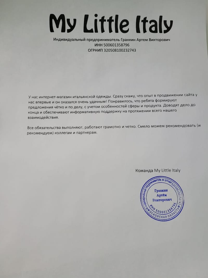 ИП Гранкин — благодарственное письмо