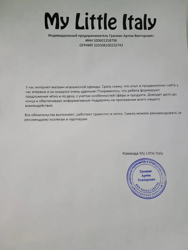 ИП Гранкин — благодарственное письмо