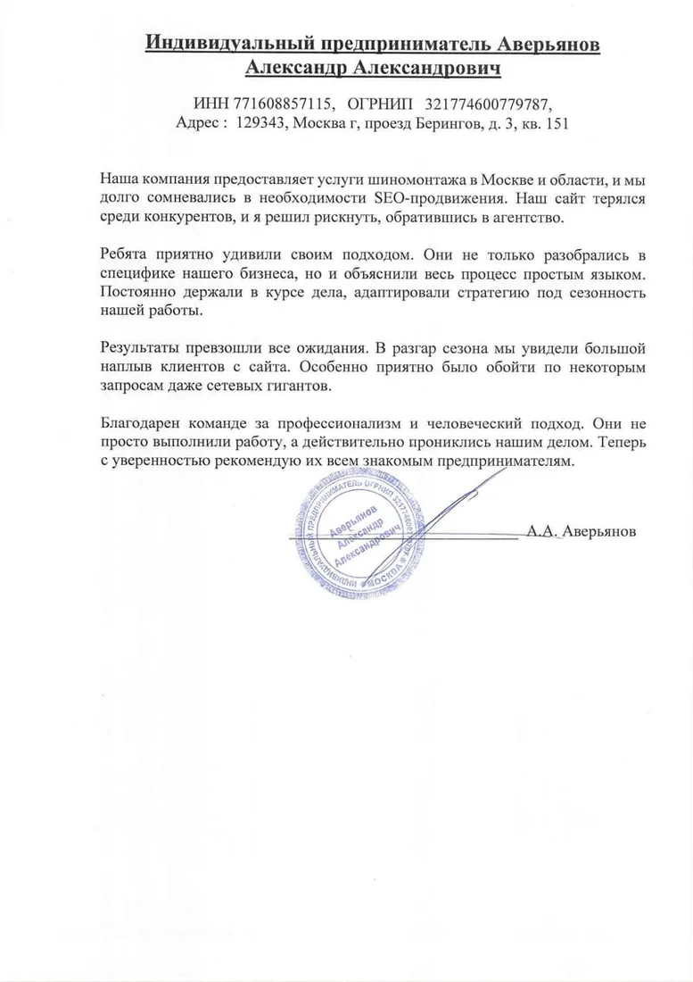 SEO Отзыв — благодарственное письмо