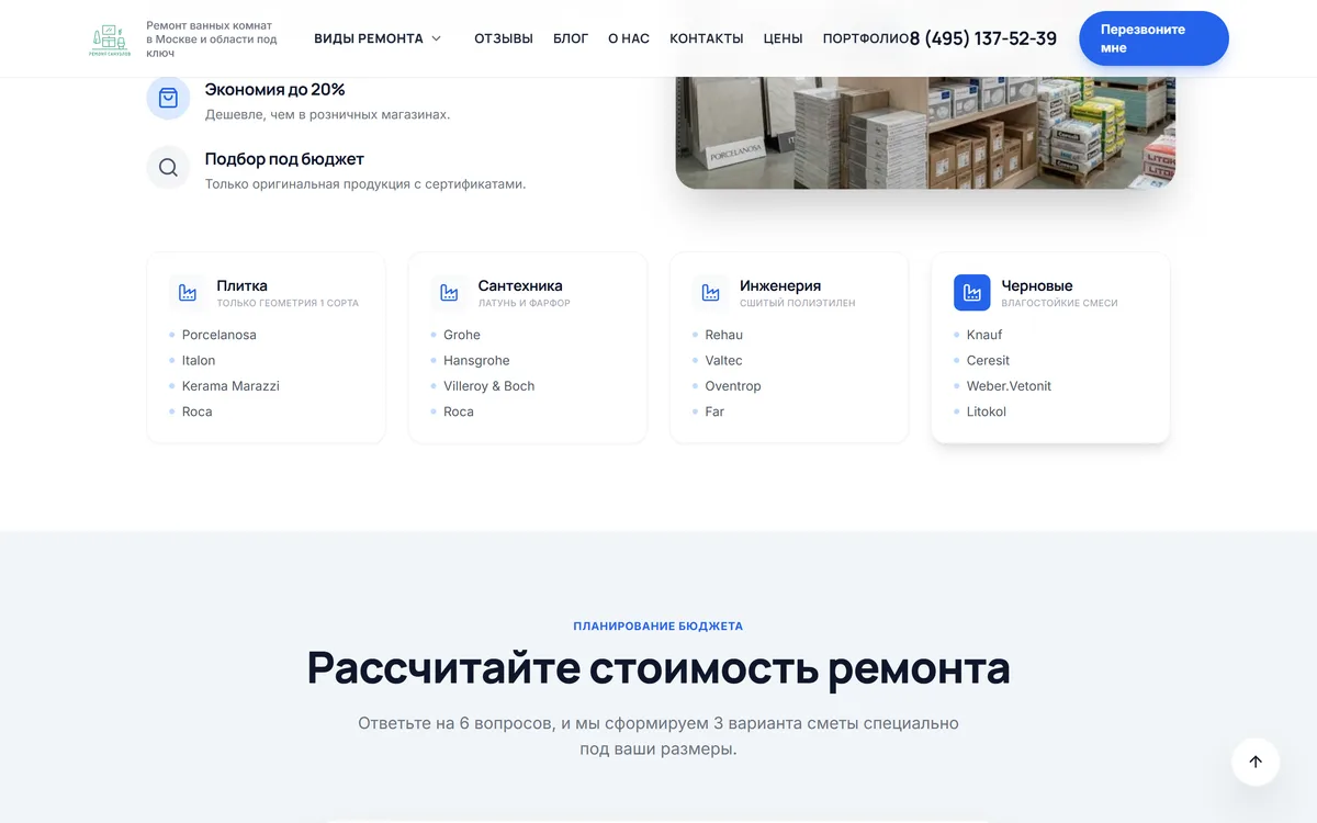 Ремонт санузлов — скриншот сайта (десктоп)
