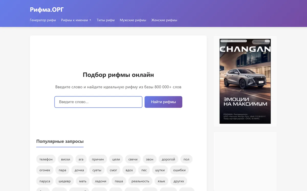 Rifma.org — скриншот сайта (десктоп)