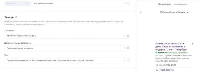 Создание объявлений