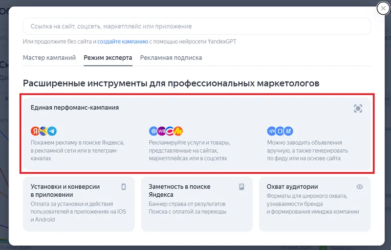 Структура кампаний
