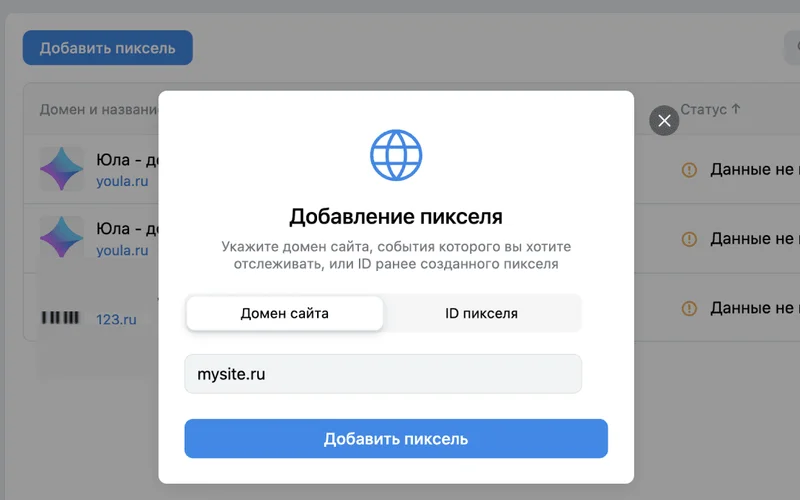 Установка пикселя
