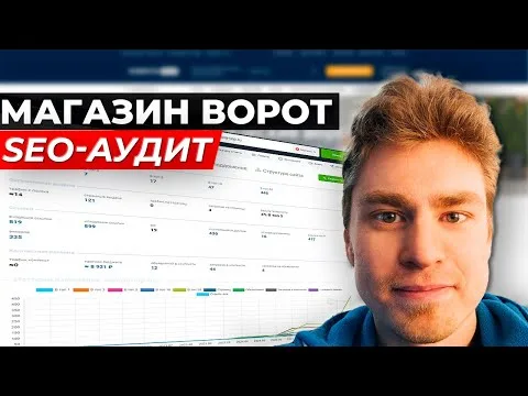 SEO-аудит сайта по продаже автоматических ворот и шлагбаумов в Москве и области